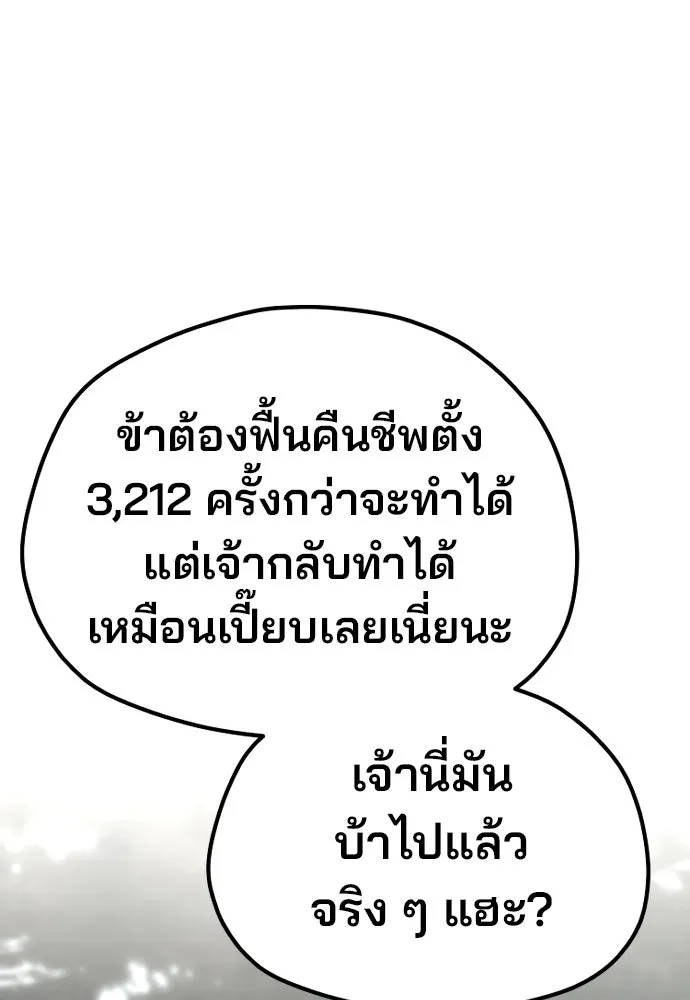 เส้นทางสู่เทพมาร ตอนที่ 122 รูปที่ 79