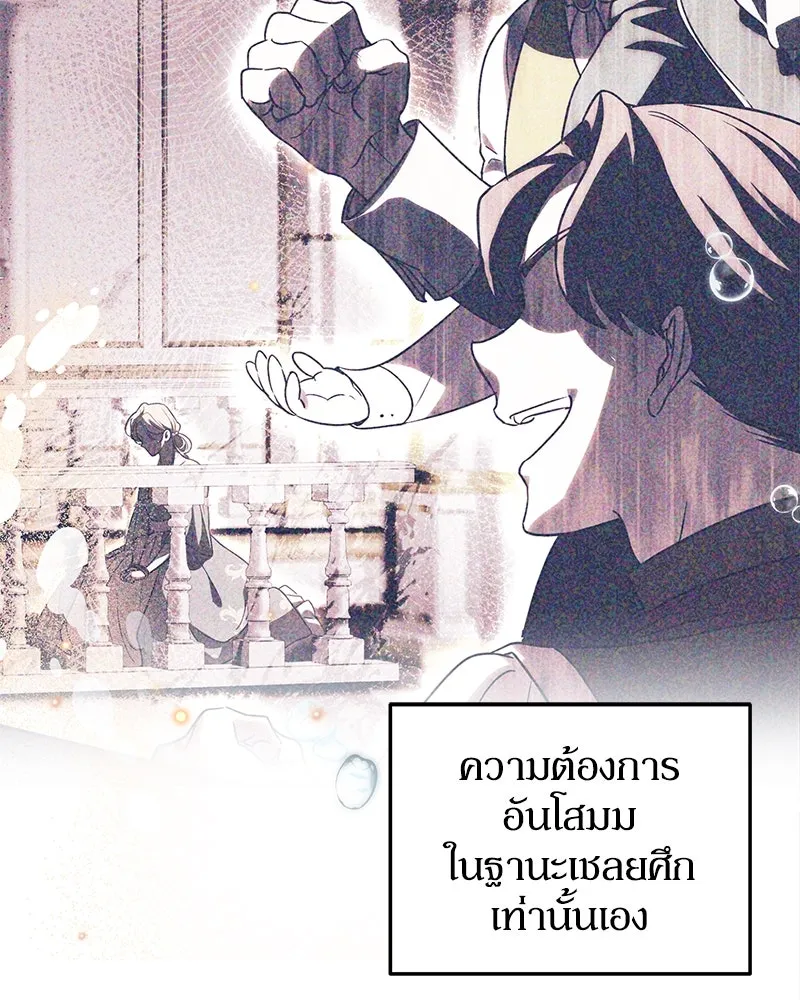 ดัชเชสเชลย ตอนที่ 3 รูปที่ 119