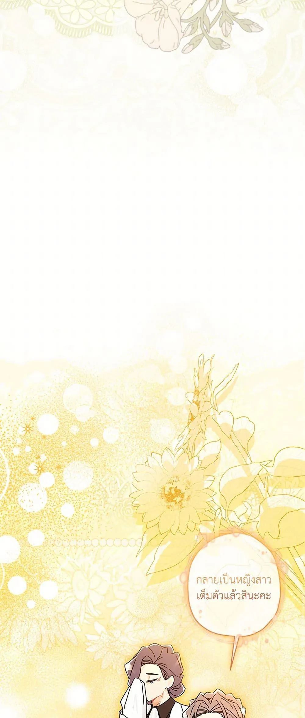 I Became the Male Lead_s Adopted Daughter ฉ_นกลายเป_นล_กสาวบ_ญธรรมของท_านดย_ก ตอนที่ ตอนที่ 108 รูปที่ 21