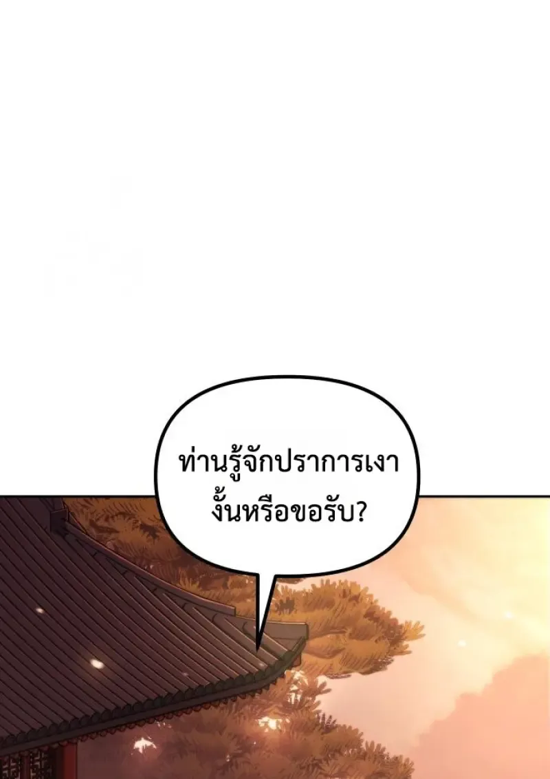 Chronicles of the Demon Faction ตำนานการเก_ดใหม_ในล_ทธ_มาร ตอนที่ ตอนที่ 159 รูปที่ 87