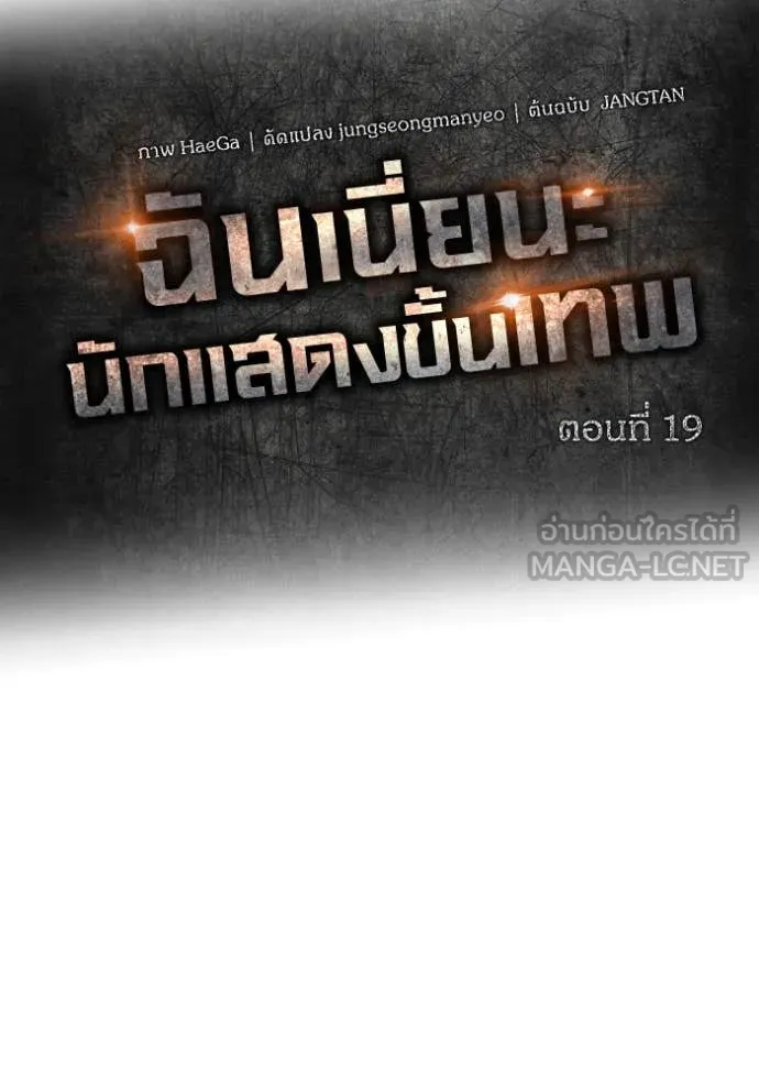 ฉันเนี่ยนะ ตอนที่ 19 รูปที่ 28