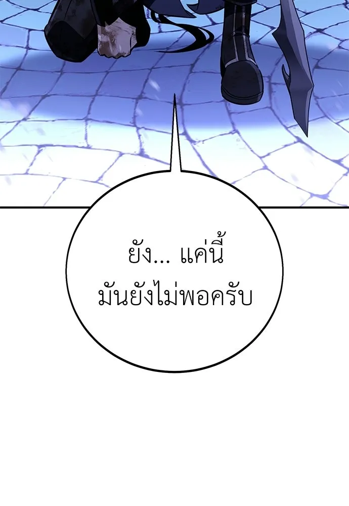 ไอ้เพลเยอร์นั่น ฉันฆ่ามันเอง ตอนที่ 85 รูปที่ 29