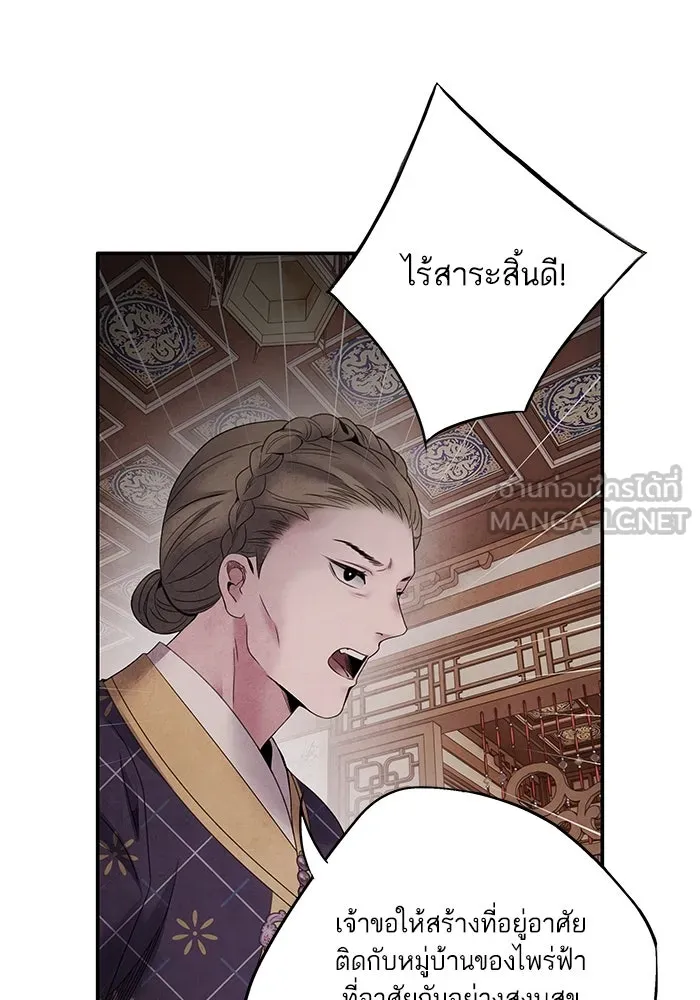 อาซา ตอนที่ 60 การเกลี้ยกล่อม รูปที่ 6