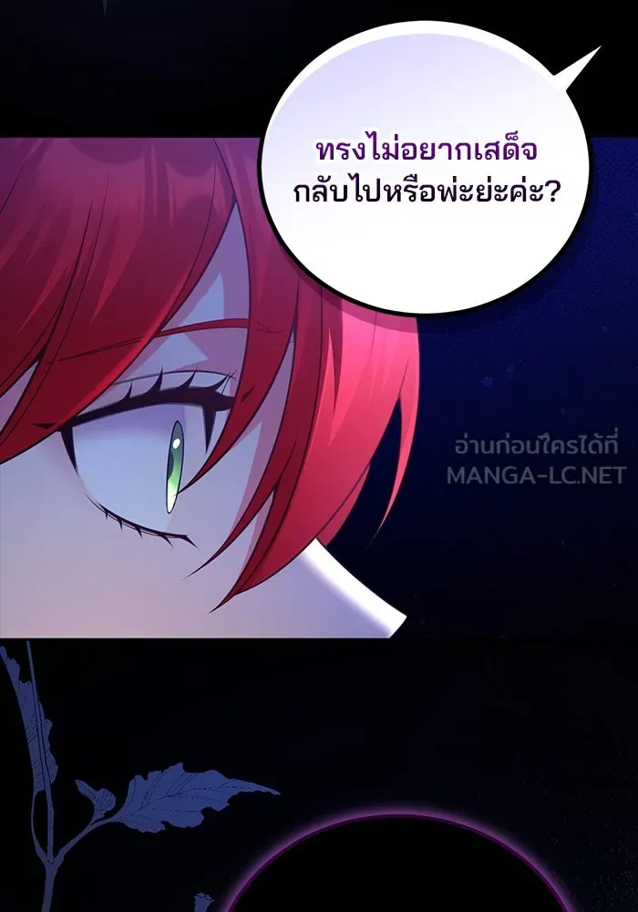 แผนหย่าสามีทรราช ตอนที่ 98 รูปที่ 75