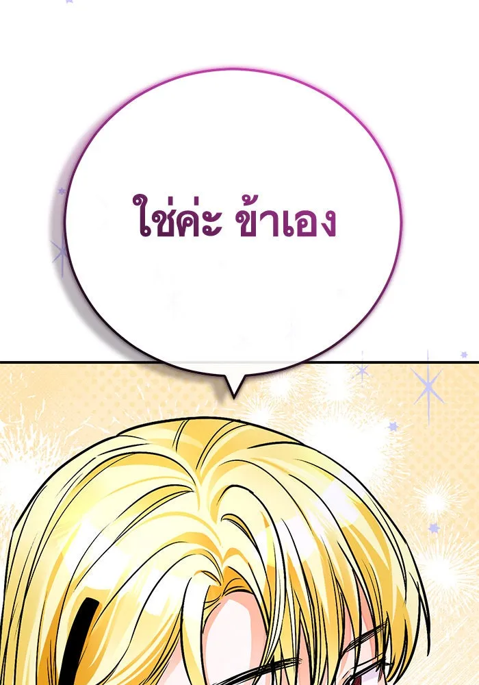 บุตรีดยุกขอไม่แต่งงานbrกับหนุ่มในฝัน ตอนที่ 106 (ตอนจบ) รูปที่ 131