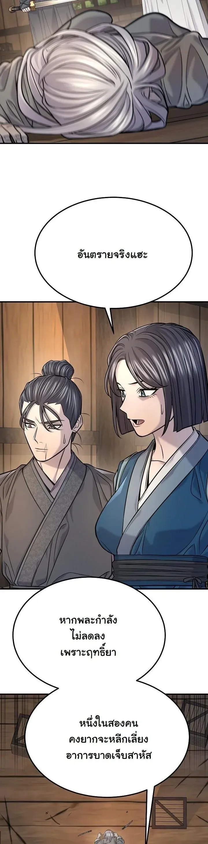 Monopolizing All Opportunities ตอนที่ ตอนที่ 38 รูปที่ 3