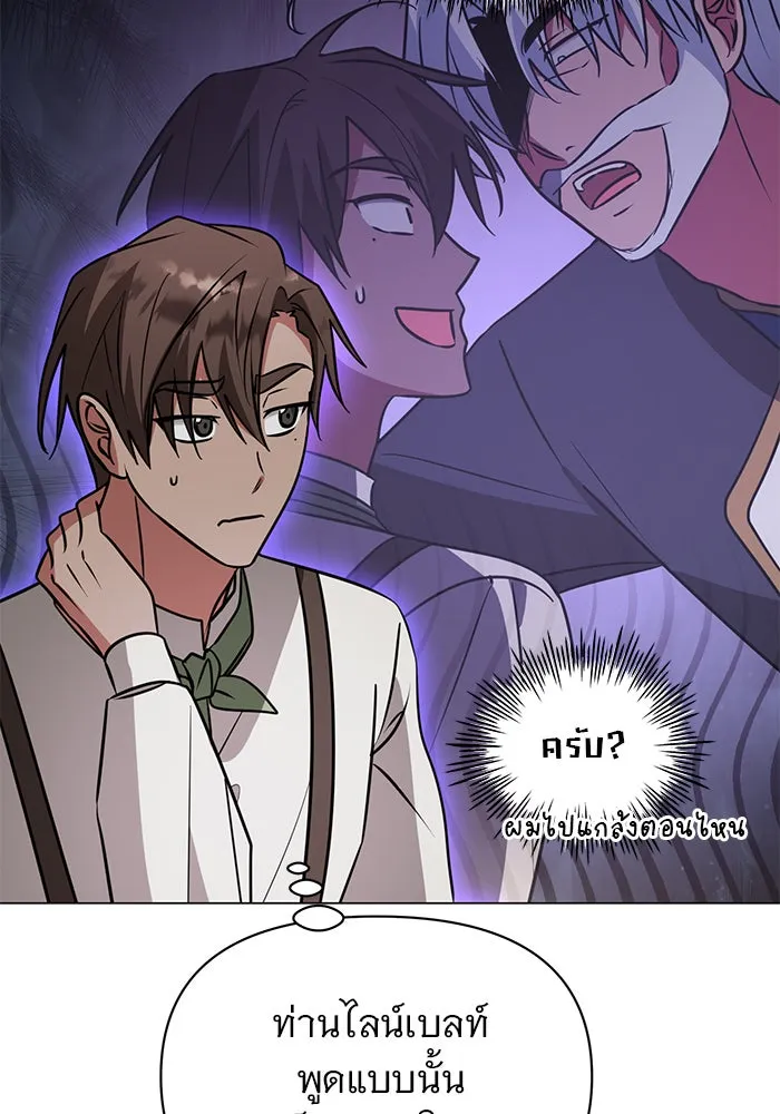 อะคาเดมีนี้เห็นทีจะเจ๊ง ตอนที่ 64 รูปที่ 88