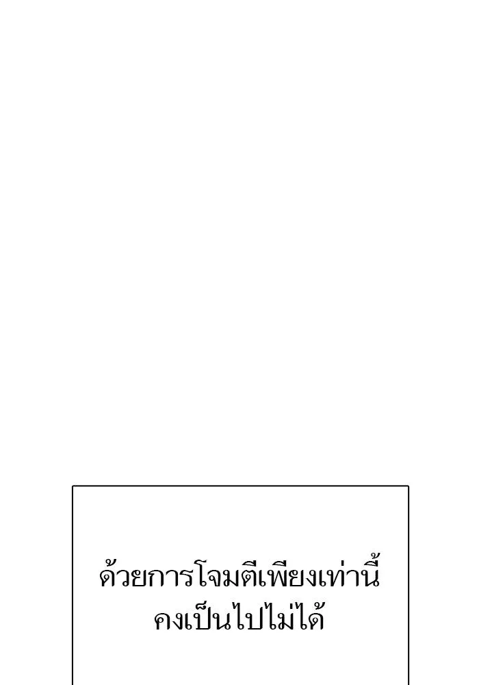 ทาวเวอร์ออฟก๊อด หอคอ ตอนที่ 208 รูปที่ 182