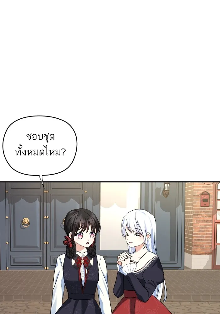 บุตรสาวของดยุกปีศาจ ตอนที่ 115 รูปที่ 91