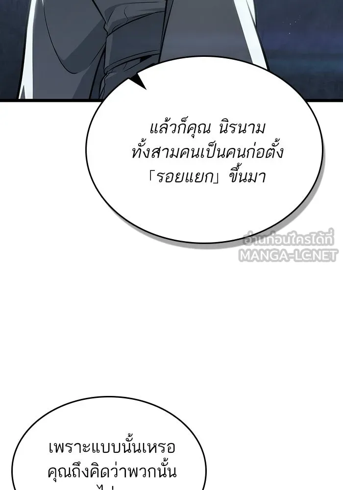 หลังวันสิ้นโลก ตอนที่ 207 รูปที่ 51