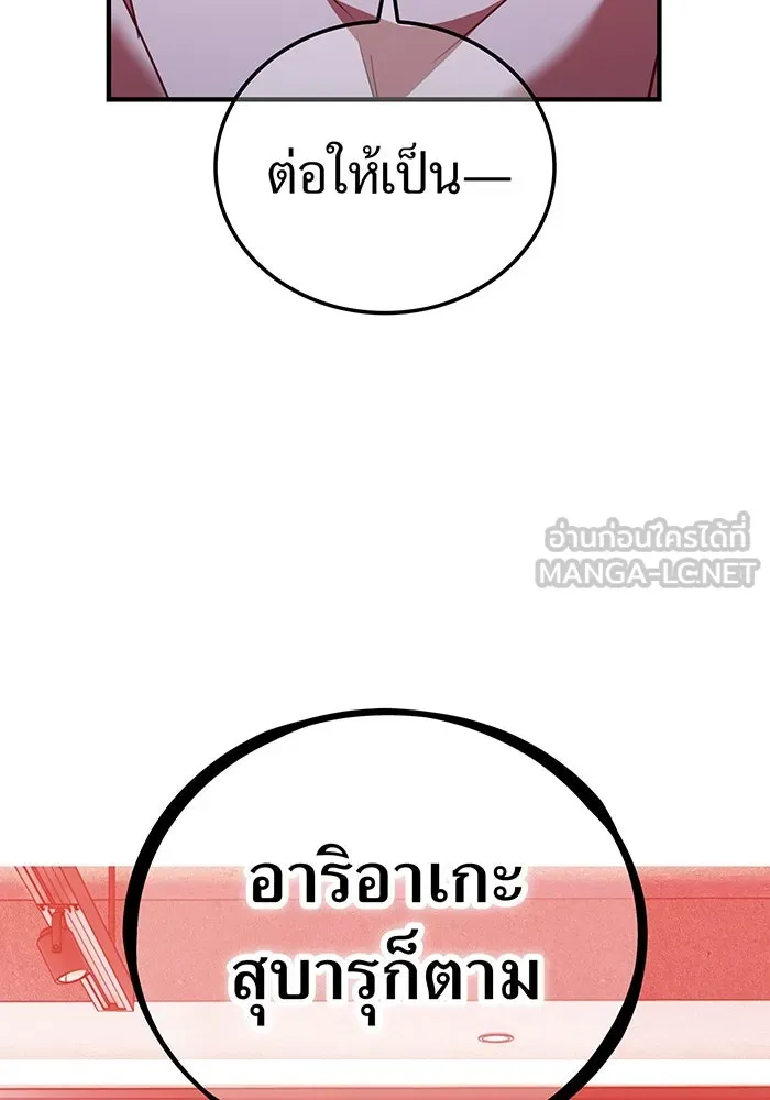 เพลเยอร์เลือดเทวะ ตอนที่ 112 หายนะครั้งสุดท้าย รูปที่ 9