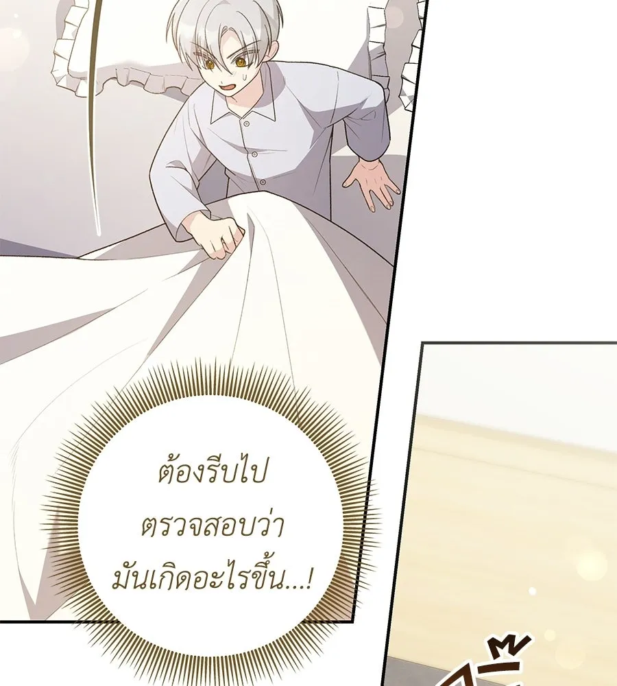 คุณพ่อของหนูคือศัตรูในชาติก่อน ตอนที่ 20 รูปที่ 56