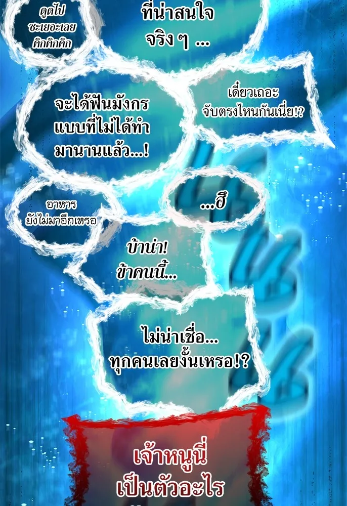 ฮันเตอร์สกิลโกง ตอนที่ 1 นักเรียนสอบตกผู้ว่างเปล่า รูปที่ 238