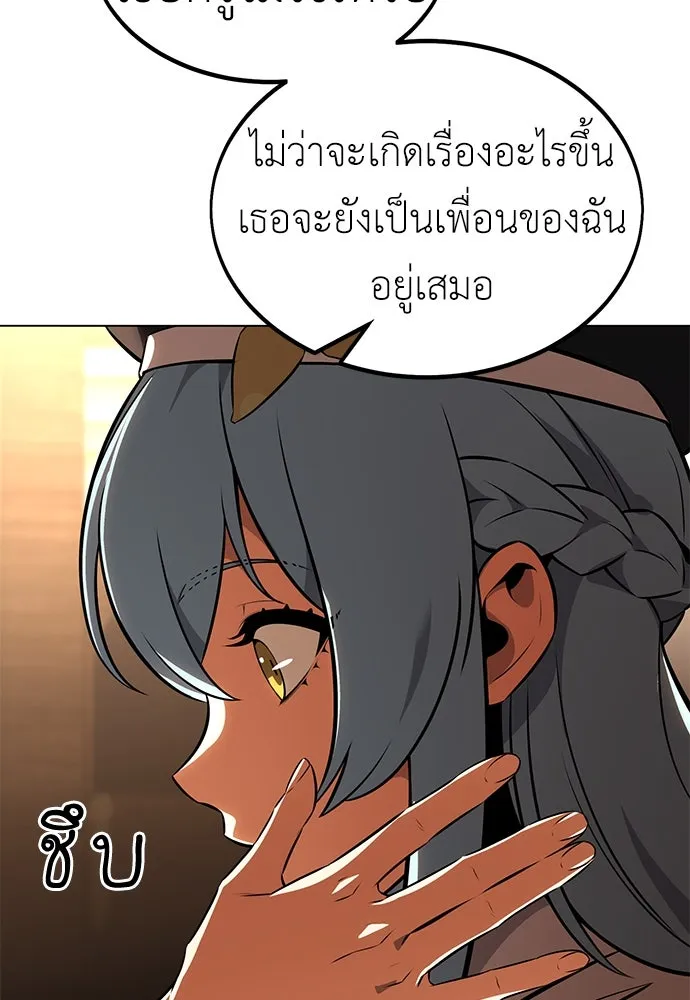 ไอ้เพลเยอร์นั่น ฉันฆ่ามันเอง ตอนที่ 14 รูปที่ 182