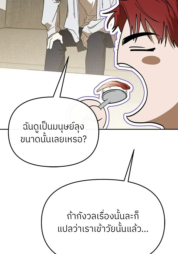 ย้อนเวลามาเป็นมักเน่ ตอนที่ 66 รูปที่ 103