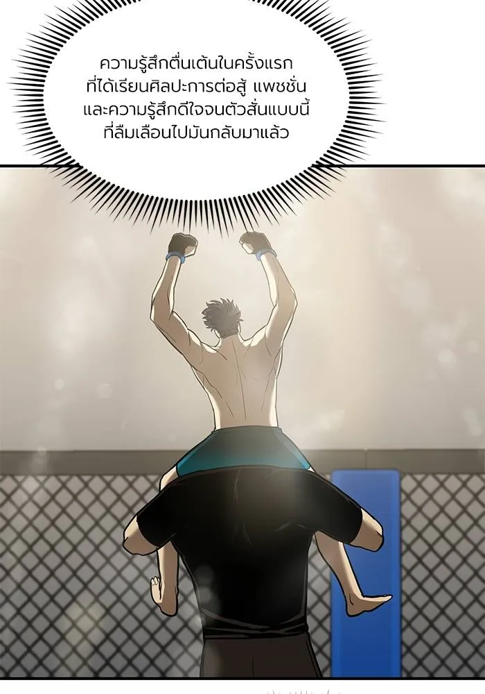 ราชาแห่งอ็อกทากอน ตอนที่ 25 รูปที่ 61