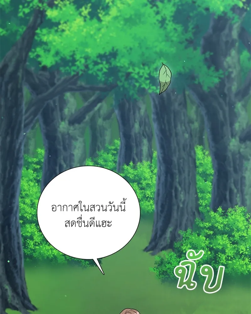 คนสวนโลกฮันเตอร์ ตอนที่ 44 รูปที่ 43