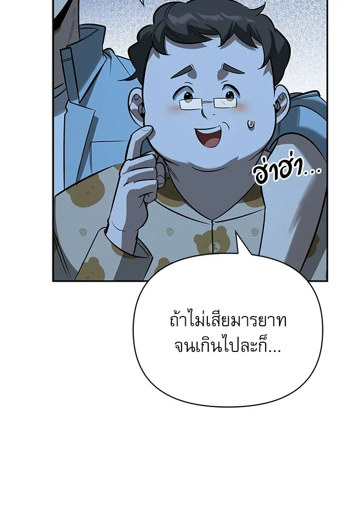 ชีวิตฮีลใจนายฮันเตอร์คลาส S ตอนที่ 22 รูปที่ 142
