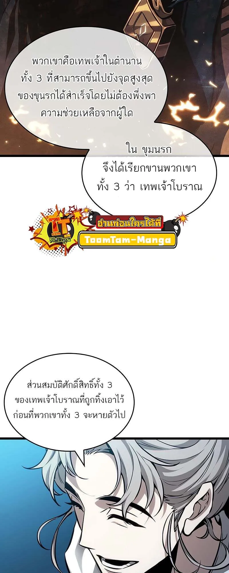 The World After the end โลกหล_งการล_มสลาย ตอนที่ ตอนที่ 172 รูปที่ 69