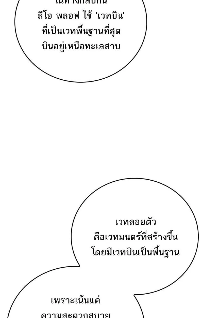 The Legendary Hero is an Academy Honors Student ว_รบ_ร_ษในตำนานเก_ดใหม_เป_นยอดอ_จฉร_ยะแห_งสถาบ_น ตอนที่ ตอนที่ 54 รูปที่ 129