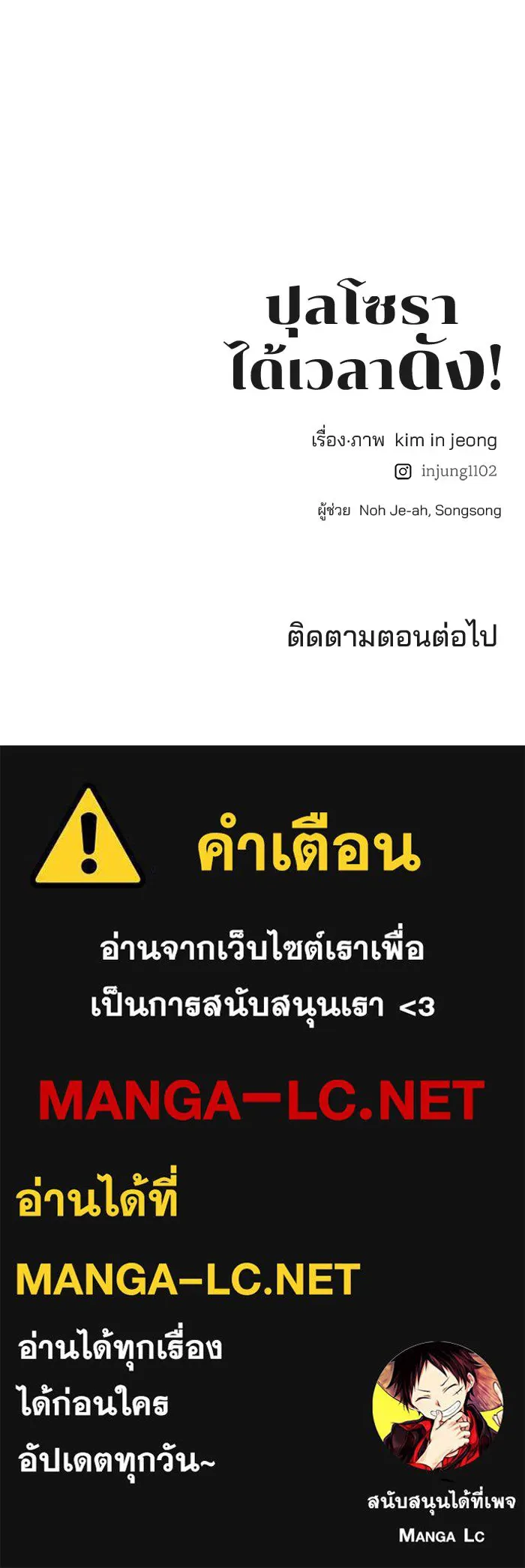 ปุลโซราได้เวลาดัง ตอนที่ 16 รูปที่ 85