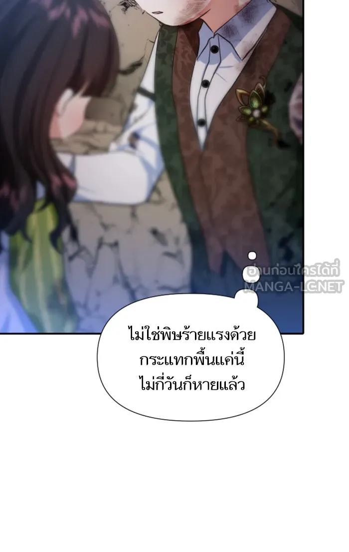 บุตรสาวของดยุกปีศาจ ตอนที่ 15 รูปที่ 12