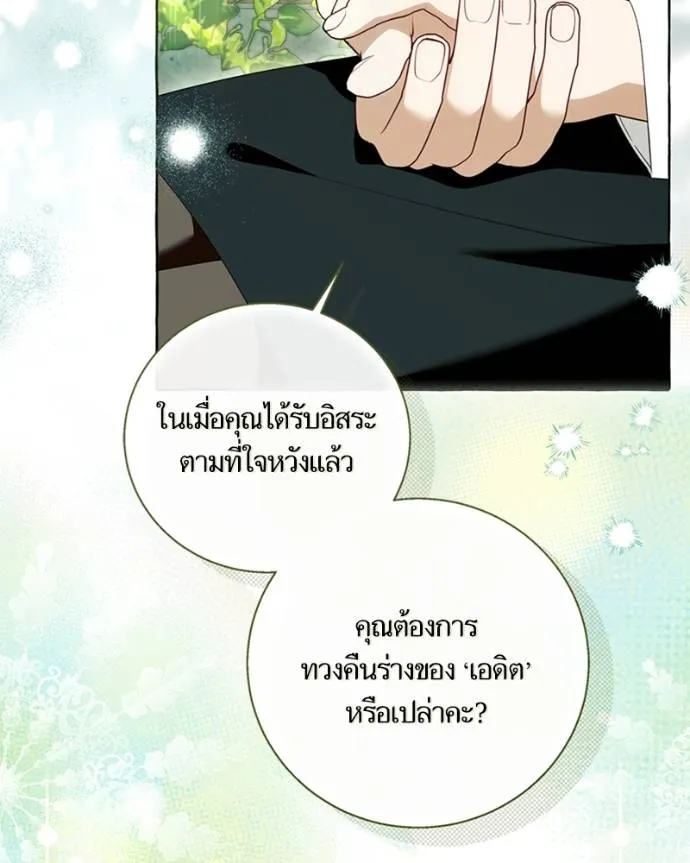 นึกว่าเป็นอิเซไคธรรม ตอนที่ 87 รูปที่ 47