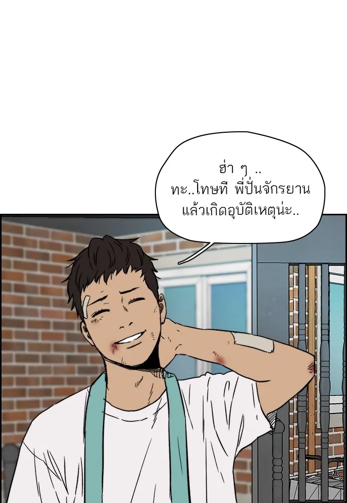 ปั่นสู้ฝันbrWind Breaker ตอนที่ 95 รูปที่ 80