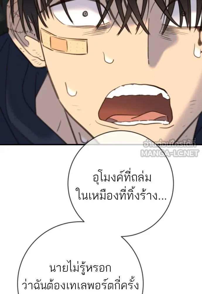 พริบตาเปลี่ยนโลก ตอนที่ 20 รูปที่ 66