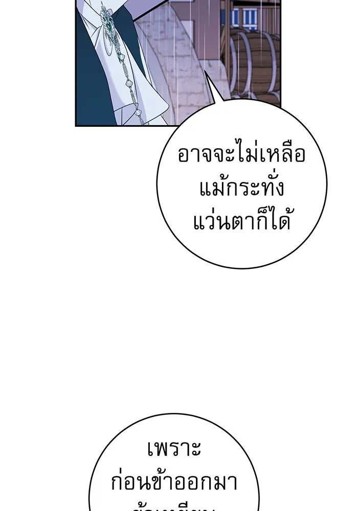 นางร้ายที่ไหนจะมีคุณธรรม ตอนที่ 74 รูปที่ 130