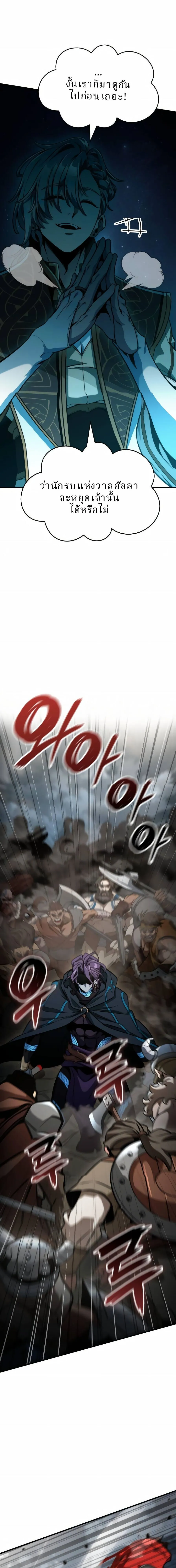 Valhalla Saga จากน_กเล_นเกมม_ออาช_พ ส_ตำนานแห_งว_ลฮ_ลลา ตอนที่ ตอนที่ 67 รูปที่ 4