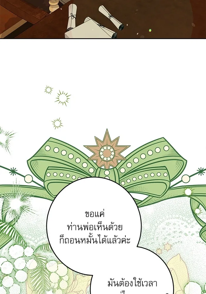 ครอบครัวตัวร้ายปล่อยฉันไปเถอะ ตอนที่ 46 รูปที่ 7
