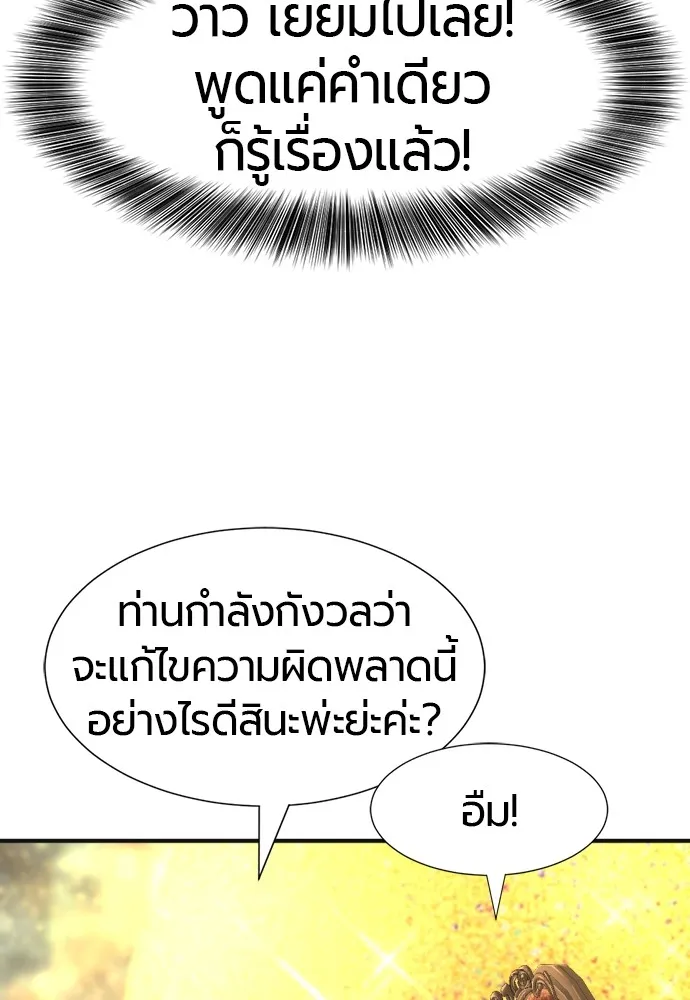 ยอดสถาปนิกผู้พิทักษ์อาณาจักร ตอนที่ 121 รูปที่ 107