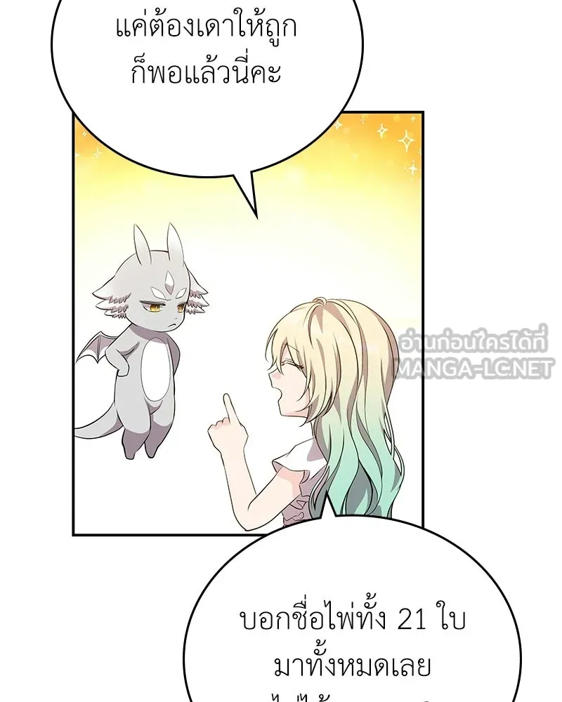 ลูกคนนี้ขอเปลี่ยนตอนจบ ตอนที่ 12 รูปที่ 108