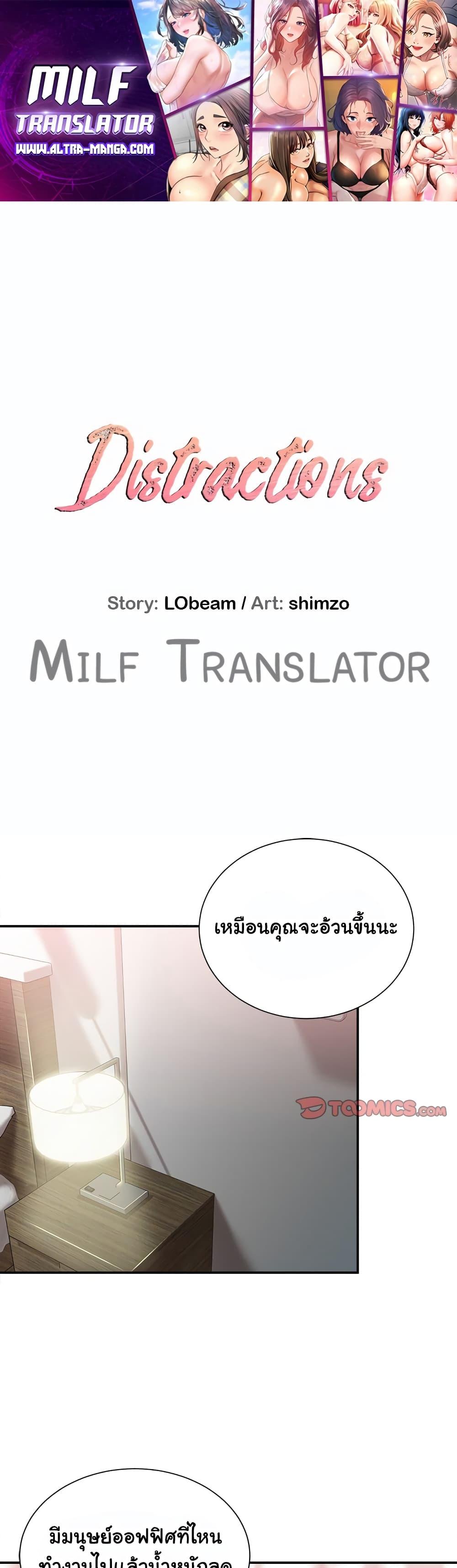 Doujin-Lc- อ่าน โดจิน มังฮวา เกาหลี ญี่ปุ่น จีน แปลไทย Distractions ตอนที่ 1 2 3 4 5 6 7 8 9 10 11 12 13 14 ฟรี ไม่มีโฆษณา อ่าน โดจิน Manhwa เกาหลี ญี่ปุ่น จีน เรามีครบ คัดมาให้เน้นๆ โดจิน 18+ รับประกันความฟินโดย  Doujin Lc