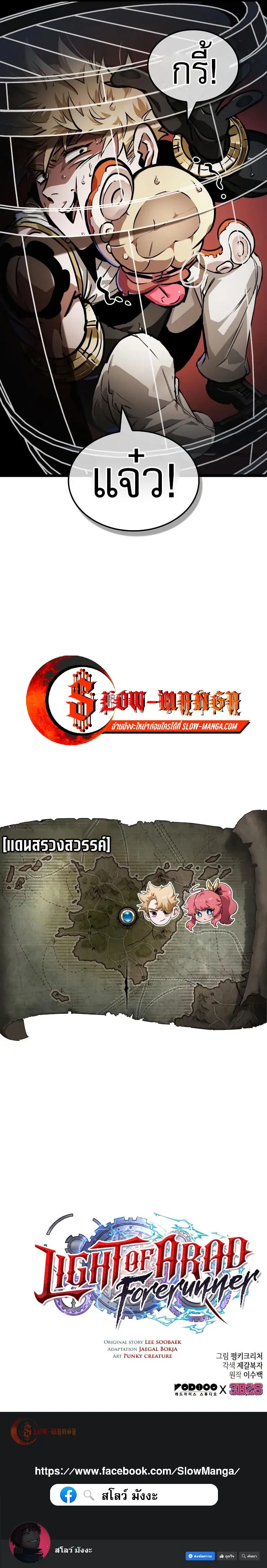 Light of Arad_ Forerunner ก_าวแรกส_แสงแห_งอาราด ตอนที่ ตอนที่ 41 รูปที่ 12