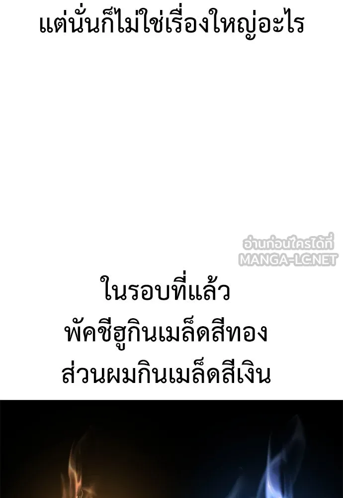 ไอ้เพลเยอร์นั่น ฉันฆ่ามันเอง ตอนที่ 10 รูปที่ 189