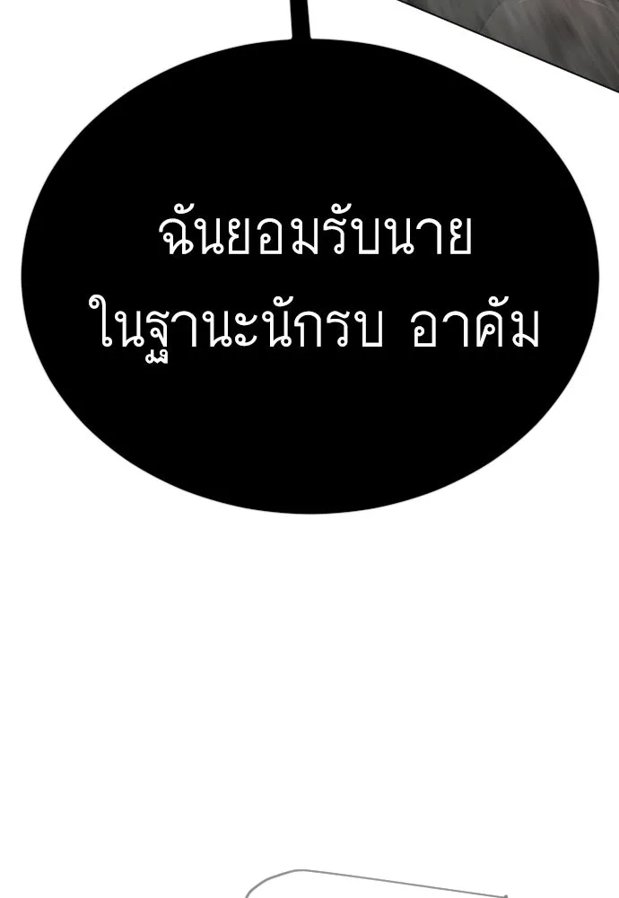 ยุคแห่งยอดมนุษย์ ตอนที่ 117 รูปที่ 143