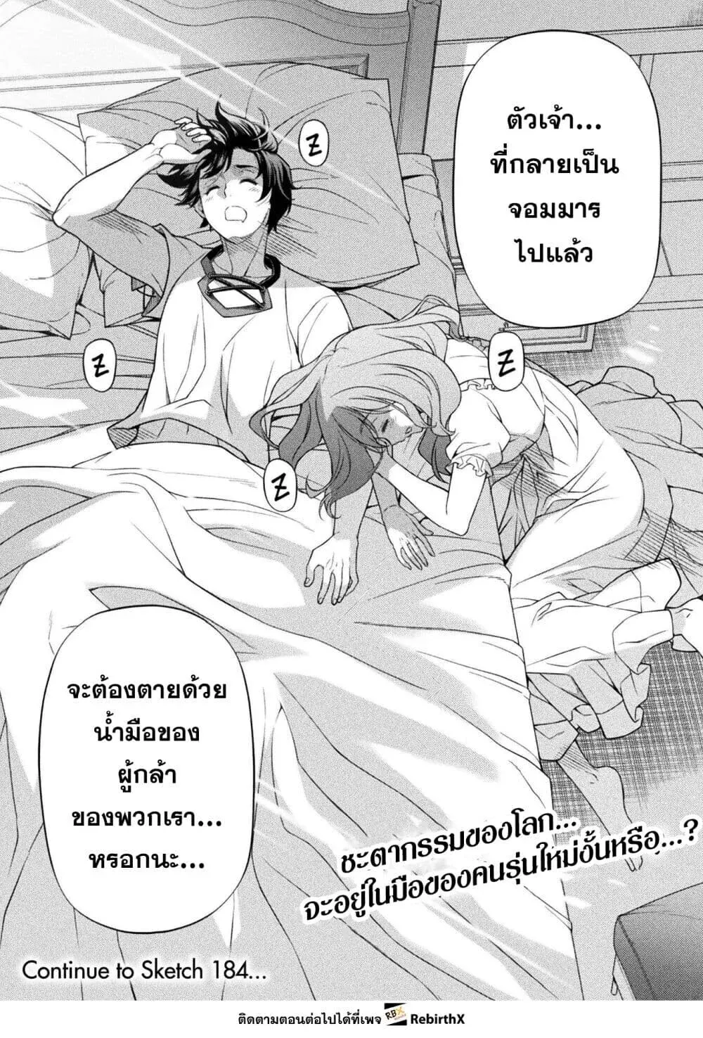 Drawing_ Saikyou Mangaka wa Oekaki Skill de Isekai Musou Suru_ น_กวาดม_งงะผ_ไร_เท_ยมทาน ณ แดนต_างโลก ตอนที่ ตอนที่ 183 รูปที่ 16