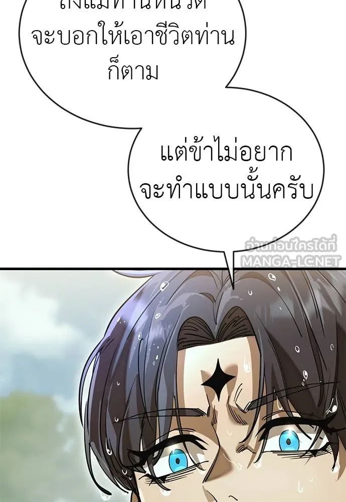 ยมราชลงทัณฑ์ ตอนที่ 102 รูปที่ 88