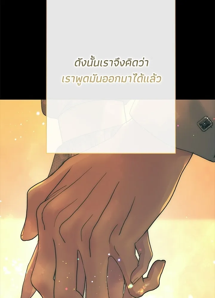 องค์ชายผู้อื้อฉาว ตอนที่ 148 รูปที่ 46