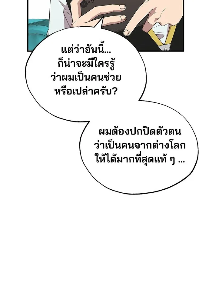 ร้านสะดวกซื้อต่างโลก ตอนที่ 42 รูปที่ 65
