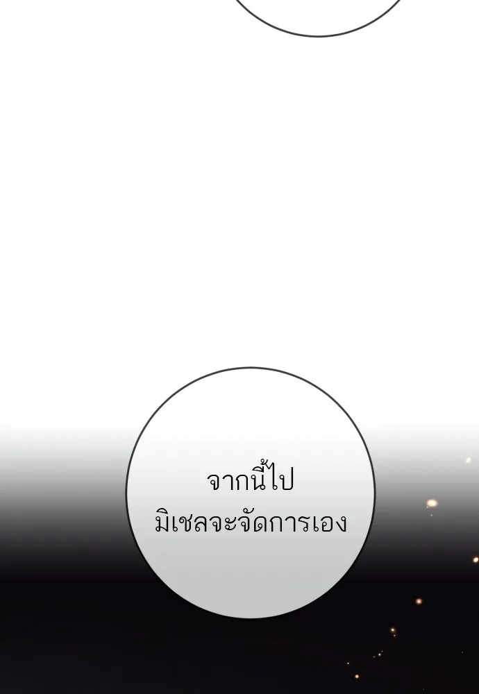พริบตาเปลี่ยนโลก ตอนที่ 47 รูปที่ 23