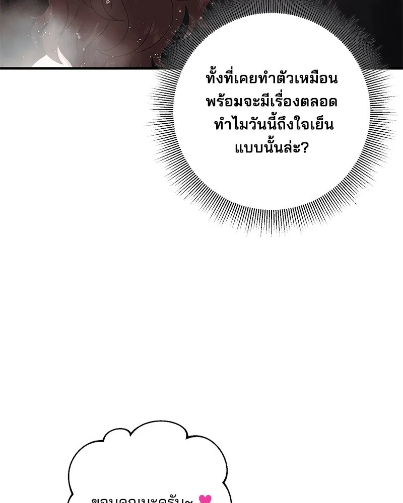 สามีที่ไม่ได้ขอ ตอนที่ 43 รูปที่ 98