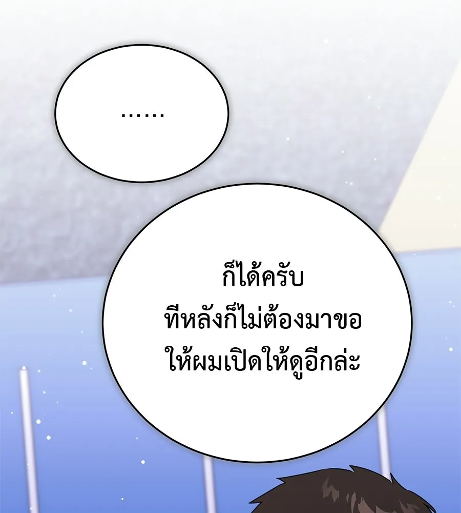 ผงาดรักนักกีฬาข้างบ้าน ตอนที่ 5 รูปที่ 107