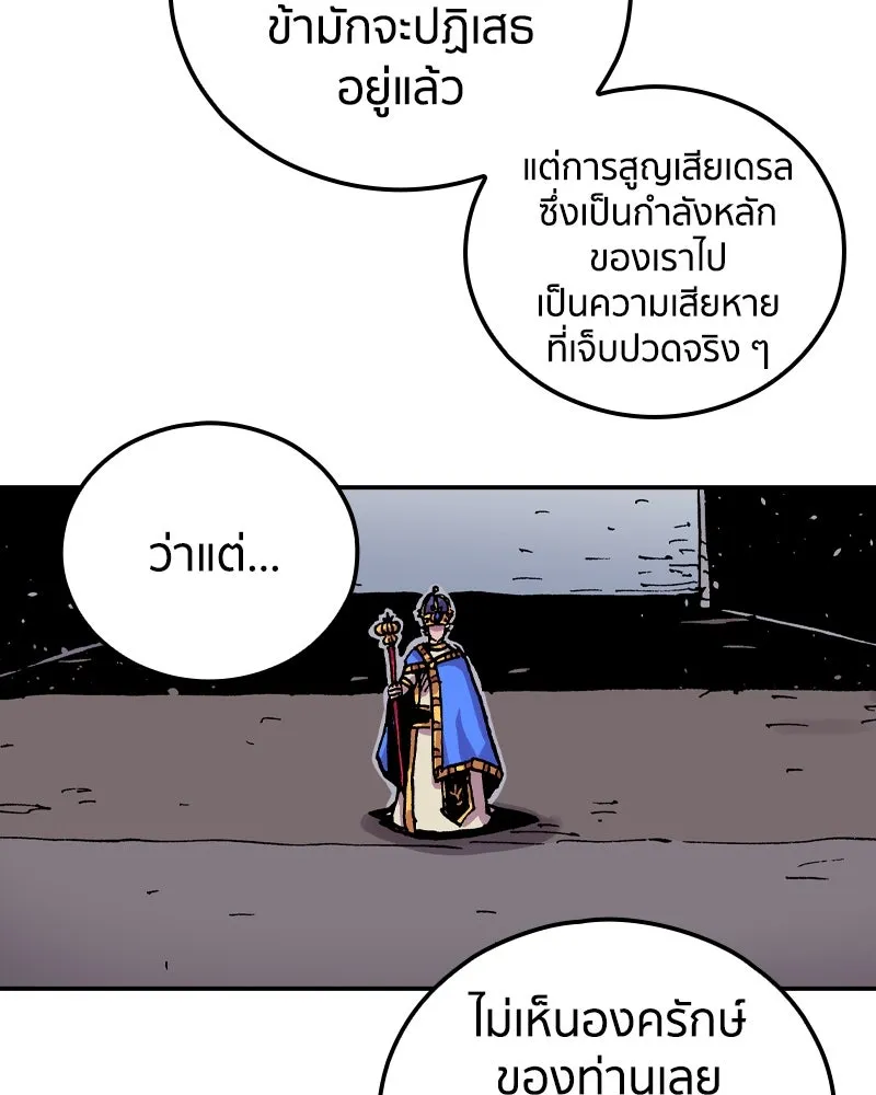 เคลวาเทส อสูรจอมราชัน ตอนที่ 59 สะพานแห่งความคงกระพัน (2) รูปที่ 65