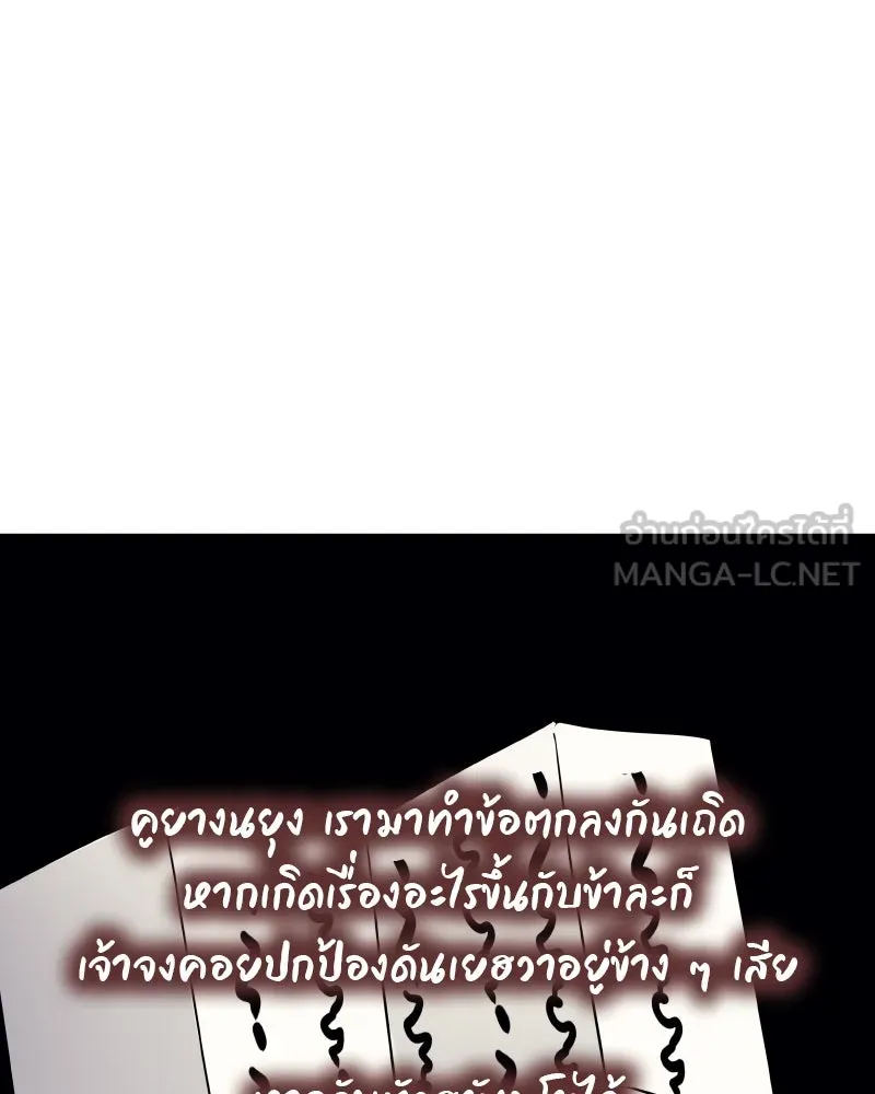 เกิดอีกทีเป็นว่าที่ประมุขลัทธิมาร ตอนที่ 92 (จบซีซัน 1) รูปที่ 249