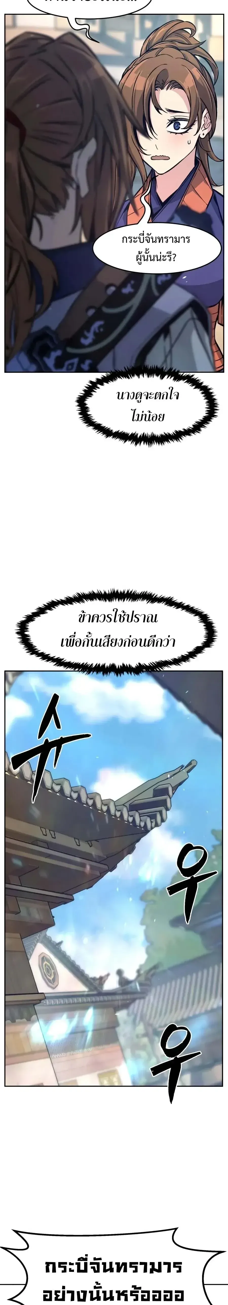 Absolute Sword Sense เซ_ยนส_มผ_สดาบ ตอนที่ ตอนที่ 187 รูปที่ 6