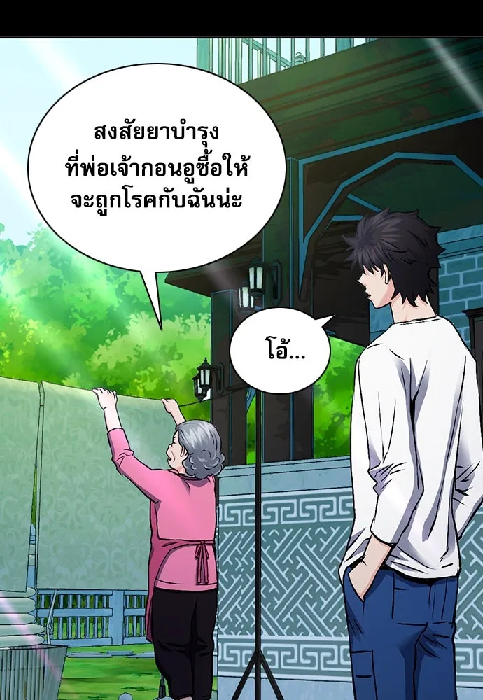 ดรูอิดแห่งสถานีโซล ตอนที่ 100 รูปที่ 20