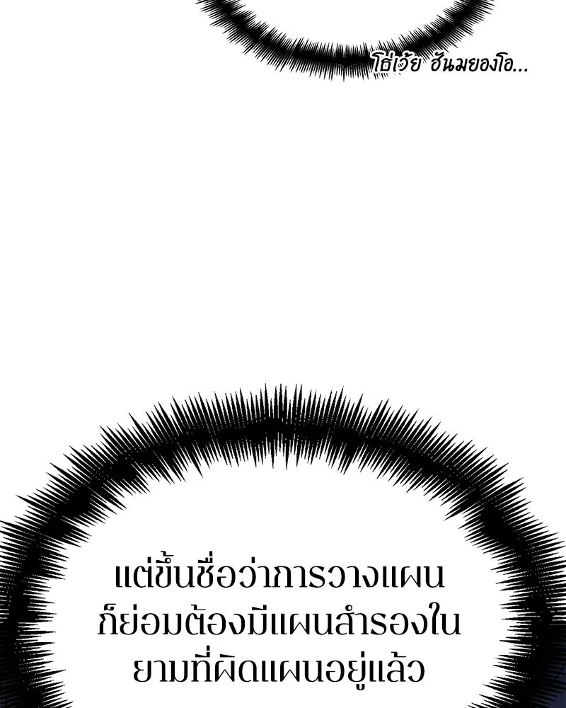 Omniscient Reader อ่านชะตาวันสิ้นโลก ตอนที่ 05 ผู้พิทักษ์ความมืด (3) รูปที่ 56